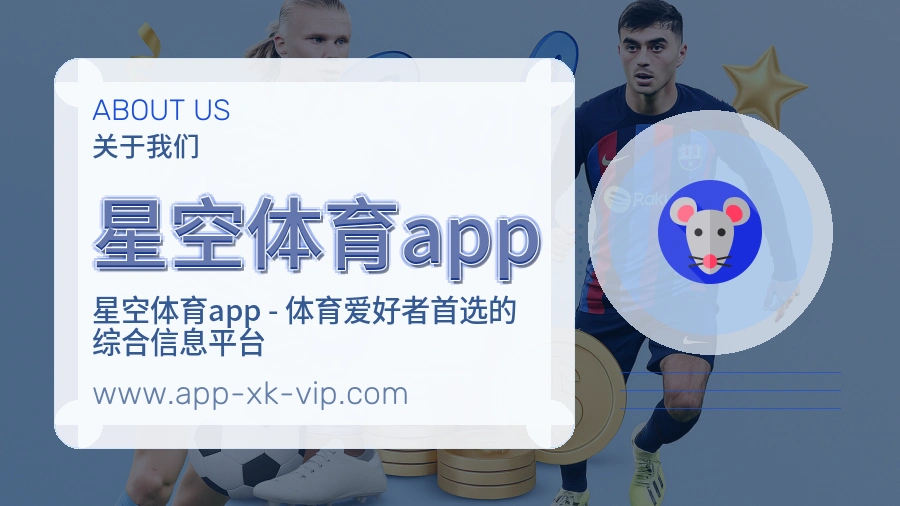 星空体育app