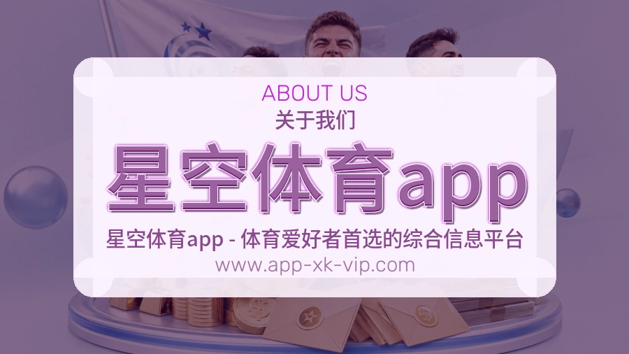 星空体育app